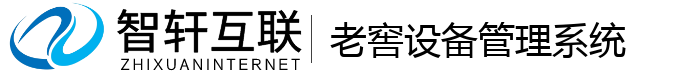 老窖设备管理系统